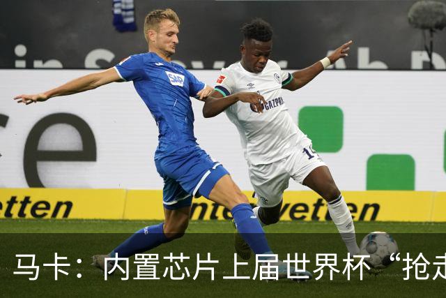 马卡：内置芯片上届世界杯“抢走”C罗的进球，4年后拯救了葡萄牙